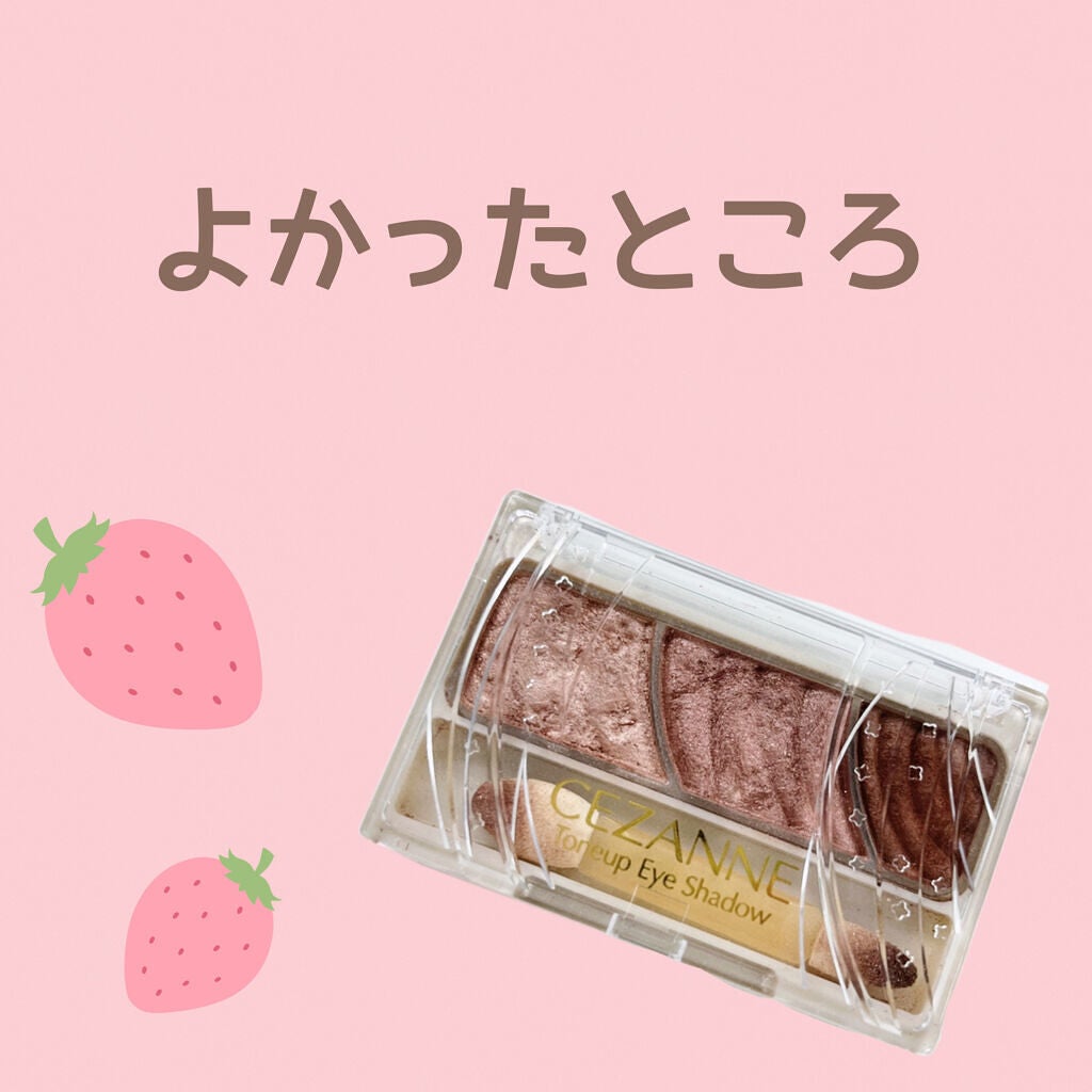 トーンアップアイシャドウ/CEZANNE/アイシャドウパレットを使ったクチコミ(3枚目)