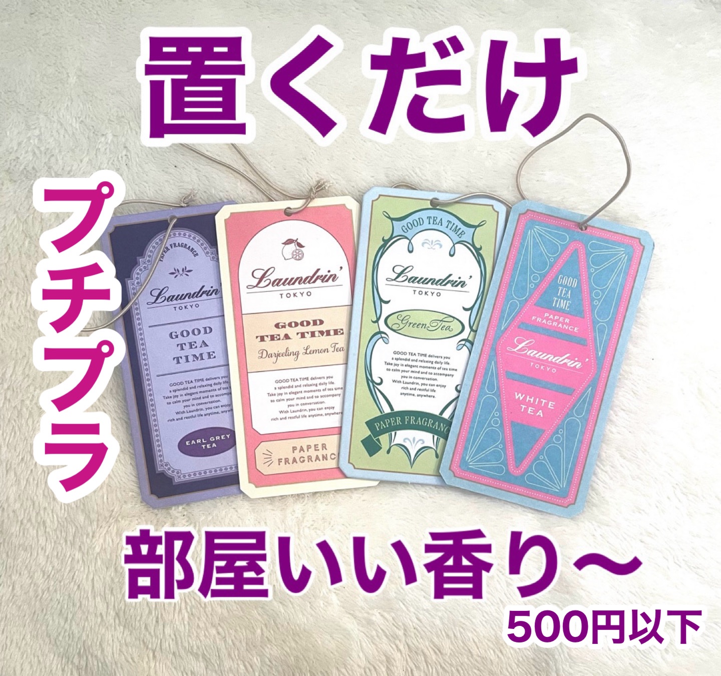 ペーパーフレグランス グリーンティーの香り/ランドリン/その他を使ったクチコミ（1枚目）