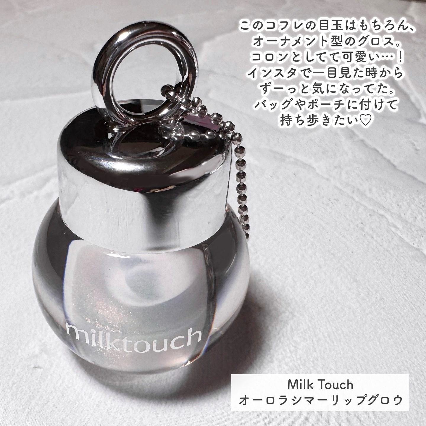 サムシング ライク ホリデー セット/Milk Touch/その他キットセットを使ったクチコミ（3枚目）