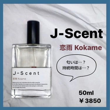 J-Scentフレグランスコレクション 恋雨 オードパルファン/J-Scent/香水(レディース)を使ったクチコミ（1枚目）