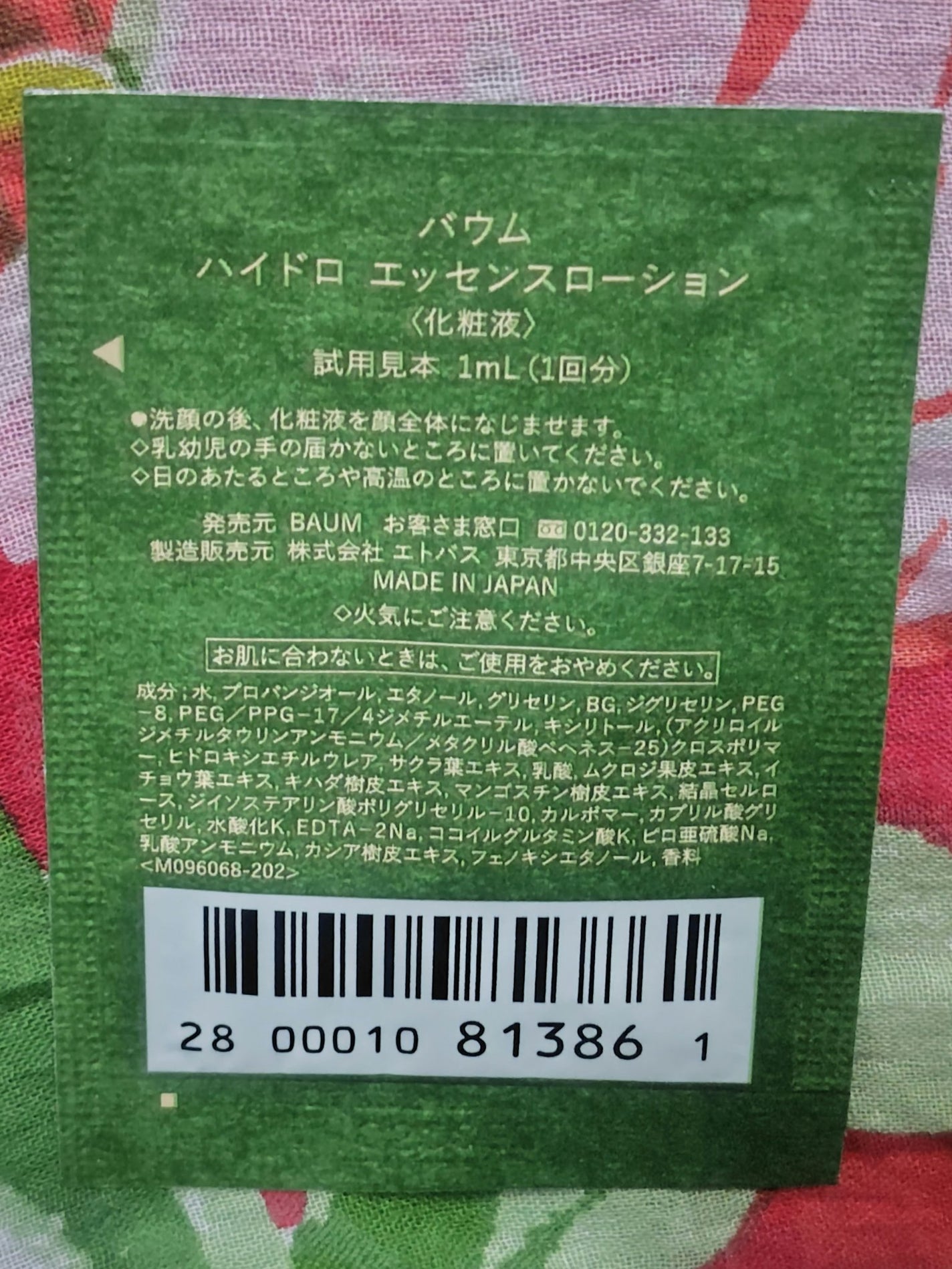 ハイドロ エッセンスローション/BAUM/化粧水を使ったクチコミ(2枚目)