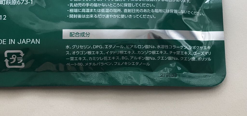 シカフェイスマスク プレミアム/Stay Free/洗い流すパック・マスクを使ったクチコミ（3枚目）