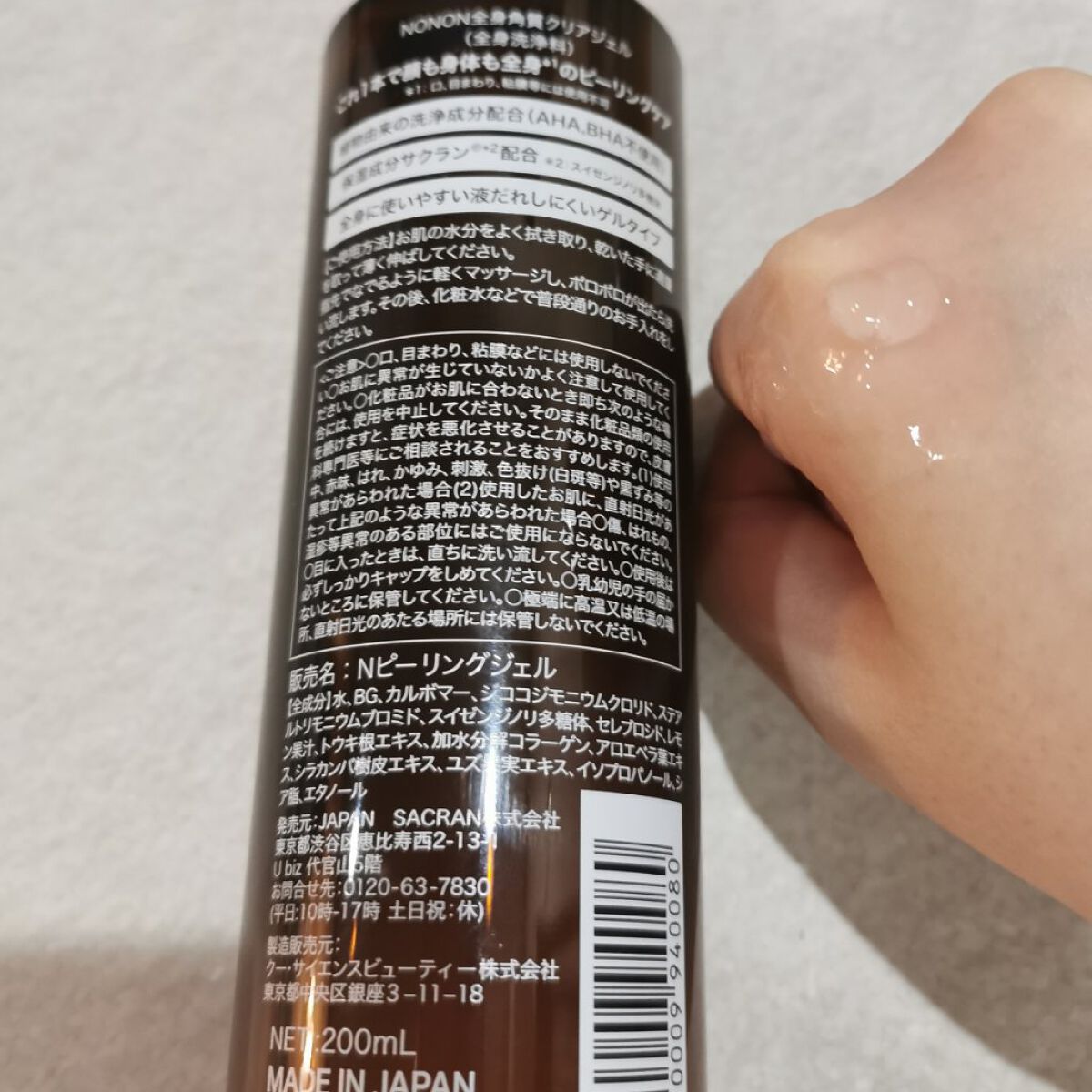 全身角質クリアゲル/NONON(ノンノン)/ピーリングを使ったクチコミ（2枚目）
