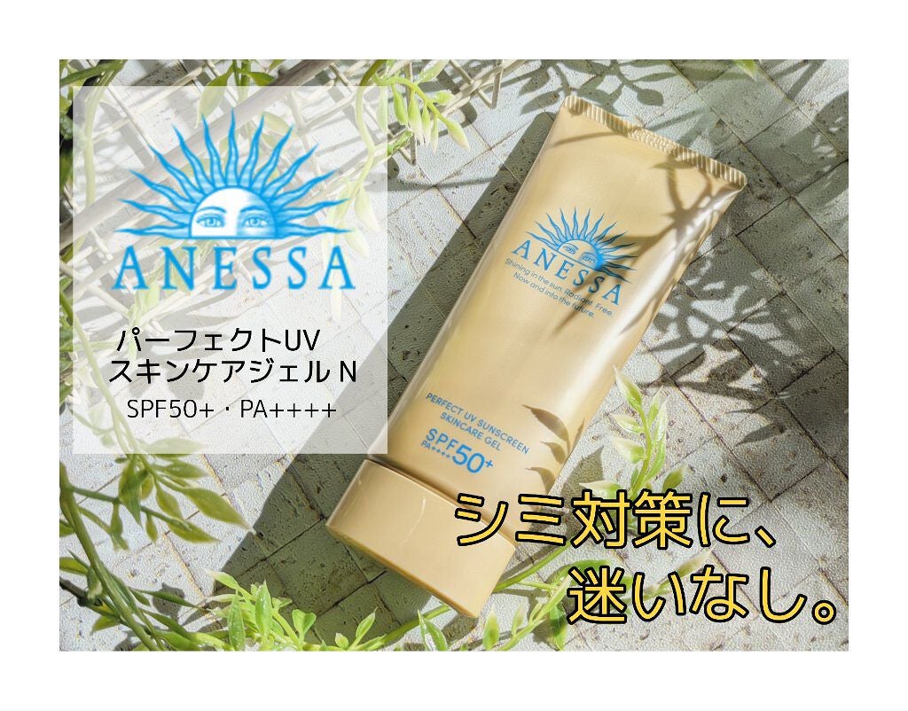 パーフェクトUV スキンケアジェル N/アネッサ/日焼け止め・UVケアを使ったクチコミ(1枚目)