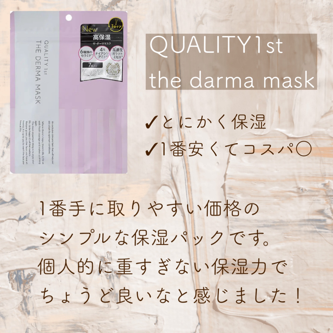 ザ・ダーママスク　/クオリティファースト/シートマスク・パックを使ったクチコミ（2枚目）