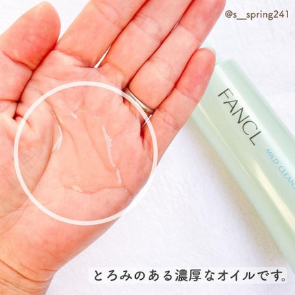 マイルドクレンジング オイル/ファンケル/オイルクレンジングを使ったクチコミ(3枚目)