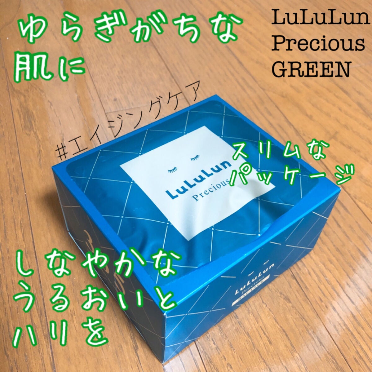ルルルンプレシャス GREEN(バランス)【旧】/ルルルン/シートマスク・パックを使ったクチコミ(1枚目)