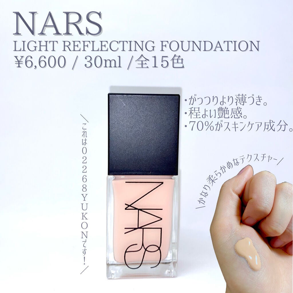 ライトリフレクティング ファンデーション/NARS/リキッドファンデーションを使ったクチコミ(2枚目)