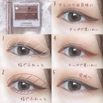 パーフェクトマルチアイズ/キャンメイク/アイシャドウパレットを使ったクチコミ(2枚目)