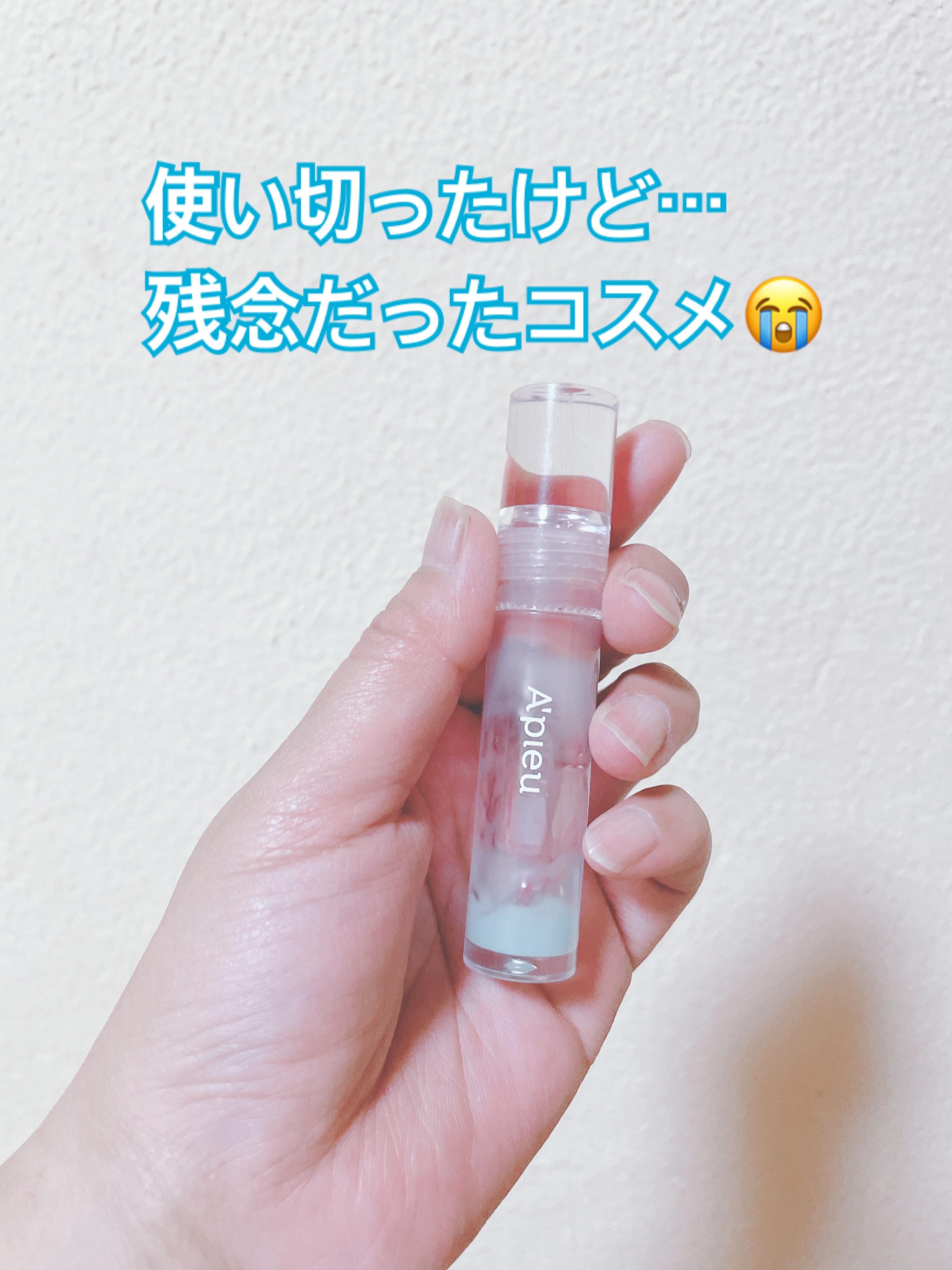 アピュー ジューシーパン リッププランパー/A’pieu/リッププランパーを使ったクチコミ（1枚目）