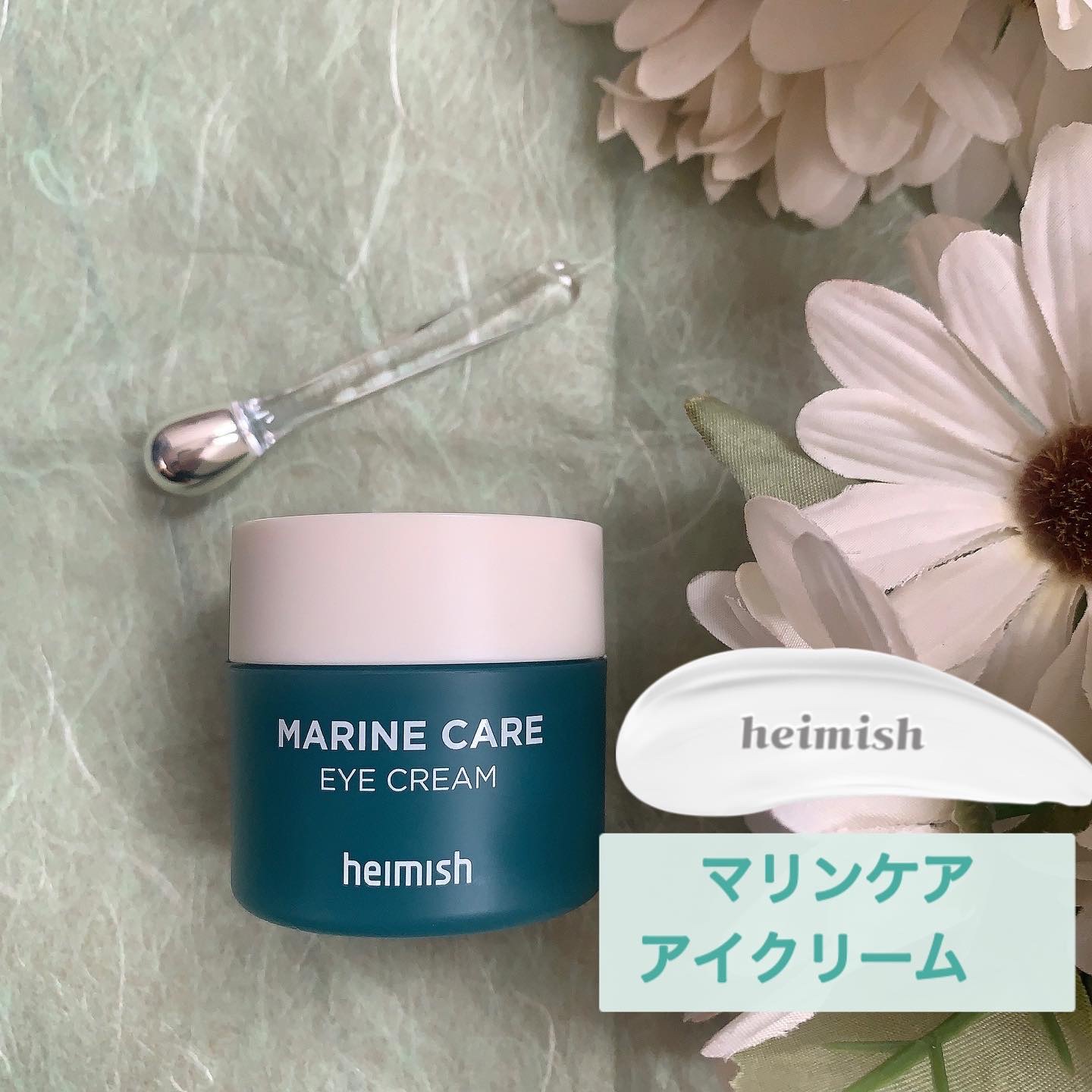 Marine Care Eye Cream /heimish/アイケア・アイクリームを使ったクチコミ（1枚目）