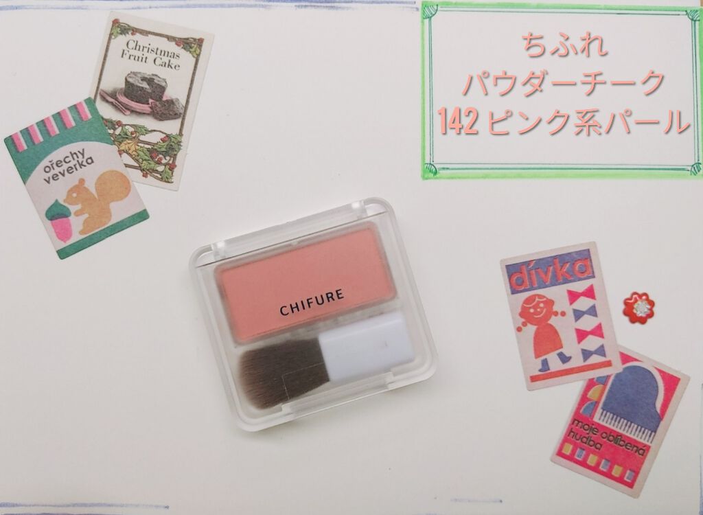 チーク カラー(ブラシ付)/ちふれ/パウダーチークを使ったクチコミ(1枚目)