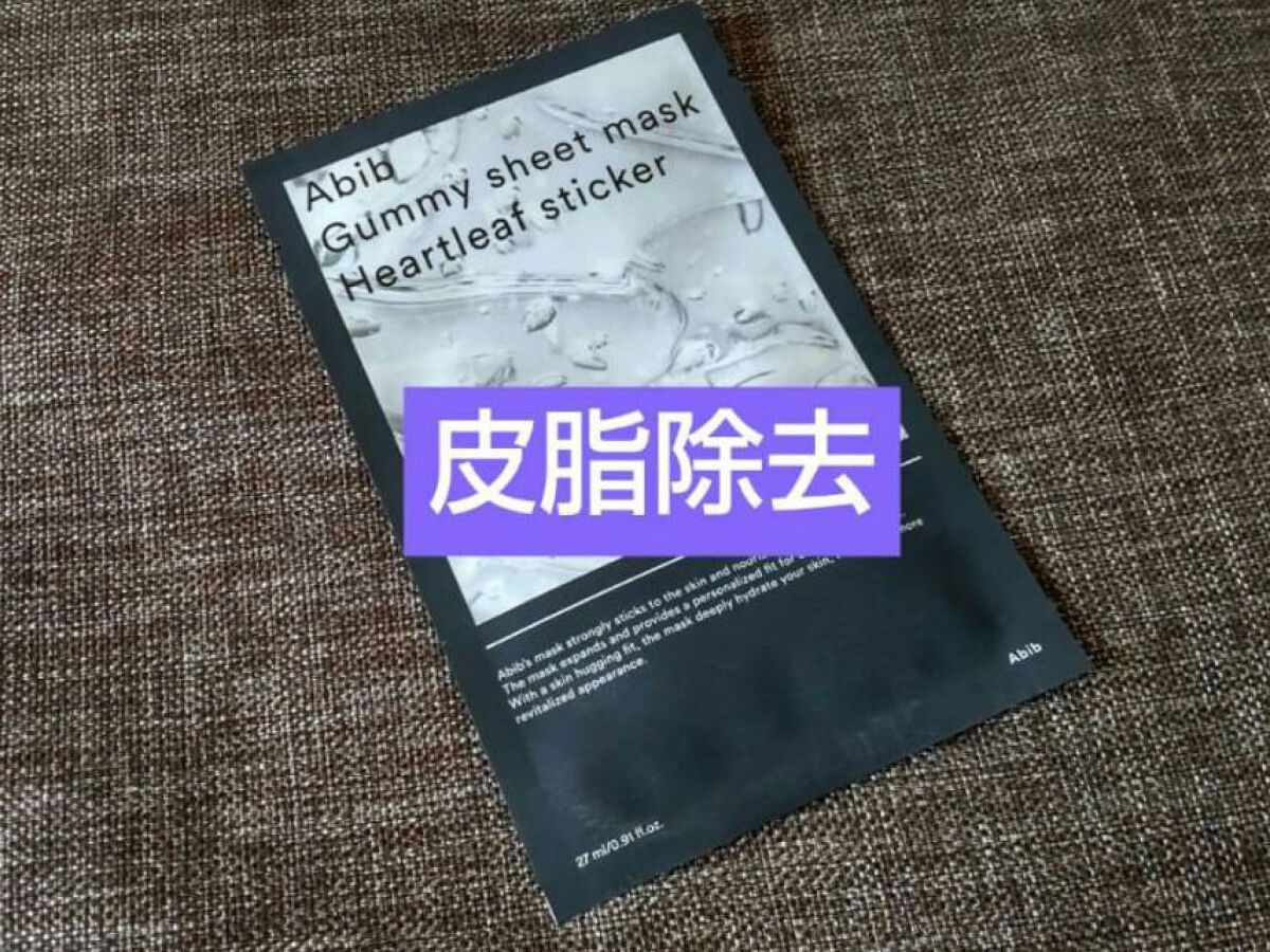 弱酸性pHシートマスク ドクダミフィット/Abib /シートマスク・パックを使ったクチコミ（3枚目）