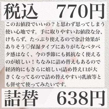 長年愛され続けてきた商品がリニューアル🤍

洗練されたパッケージ、詰め替えしやすい注ぎ口に加え、細胞間うるおい成分が新配合🙌

保湿系の商品にありがちなベタベタ感はなく、さらっとうるおうのでお気に入りです✨

#ガチモニター_ちふれ
#おすすめちふれ
#ちふれの新保湿シリーズ
#ノーファンデ宣言 の画像 その2