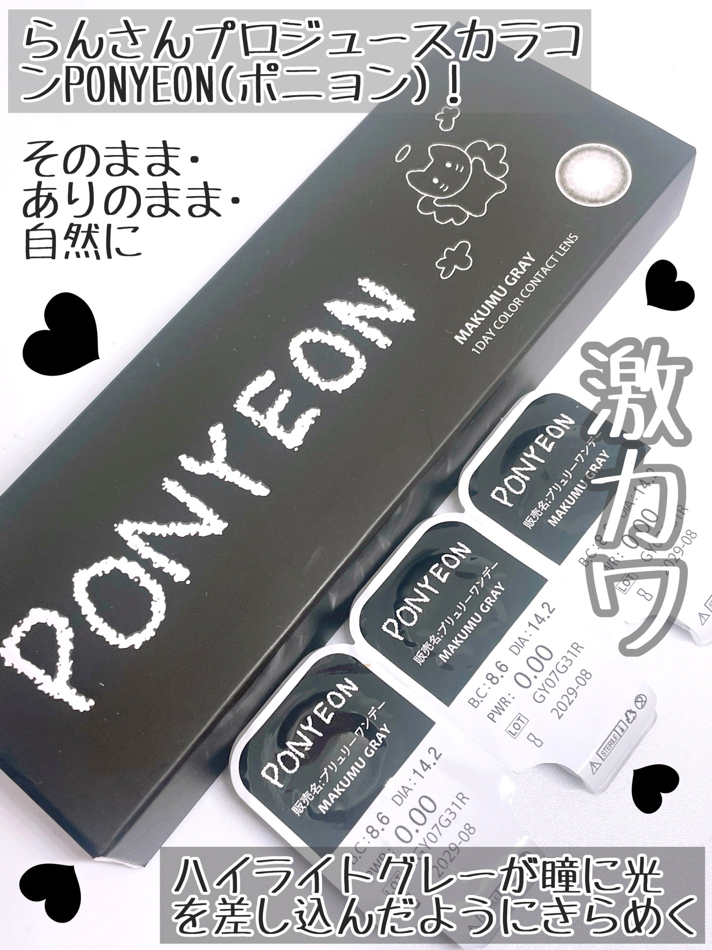 PONYEON 1day/PONYEON/ワンデー(1DAY)カラコンを使ったクチコミ(2枚目)