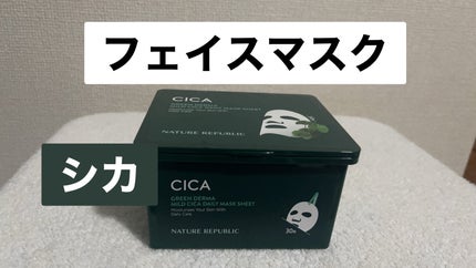 グリーンダーマCICA デイリーシートマスク/ネイチャーリパブリック/シートマスク・パックを使ったクチコミ(1枚目)