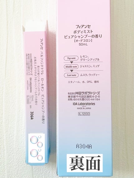 ボディミスト ピュアシャンプーの香り【パッケージリニューアル】/フィアンセ/香水(レディース)を使ったクチコミ(4枚目)