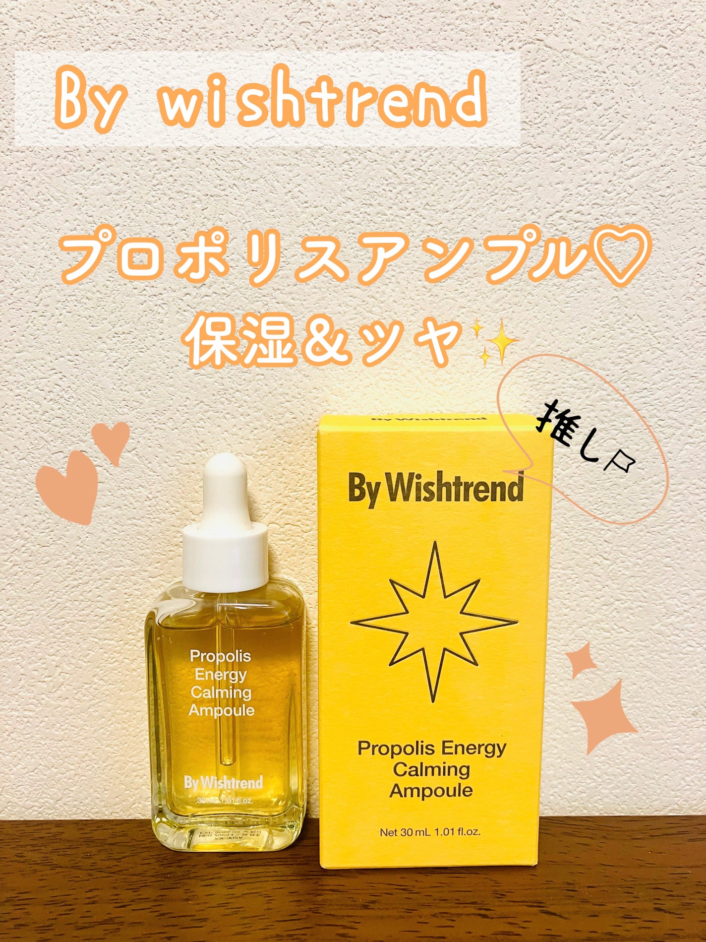 プロポリスエナジーカーミングアンプル/By Wishtrend/美容液を使ったクチコミ(1枚目)