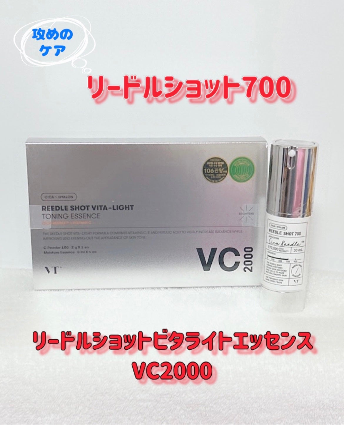 リードルショット700/VT/美容液を使ったクチコミ(1枚目)