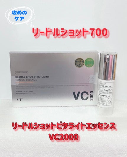 リードルショット700/VT/美容液を使ったクチコミ(1枚目)