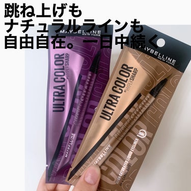 ウルトラカラー アイライナー/MAYBELLINE NEW YORK/リキッドアイライナーを使ったクチコミ（1枚目）