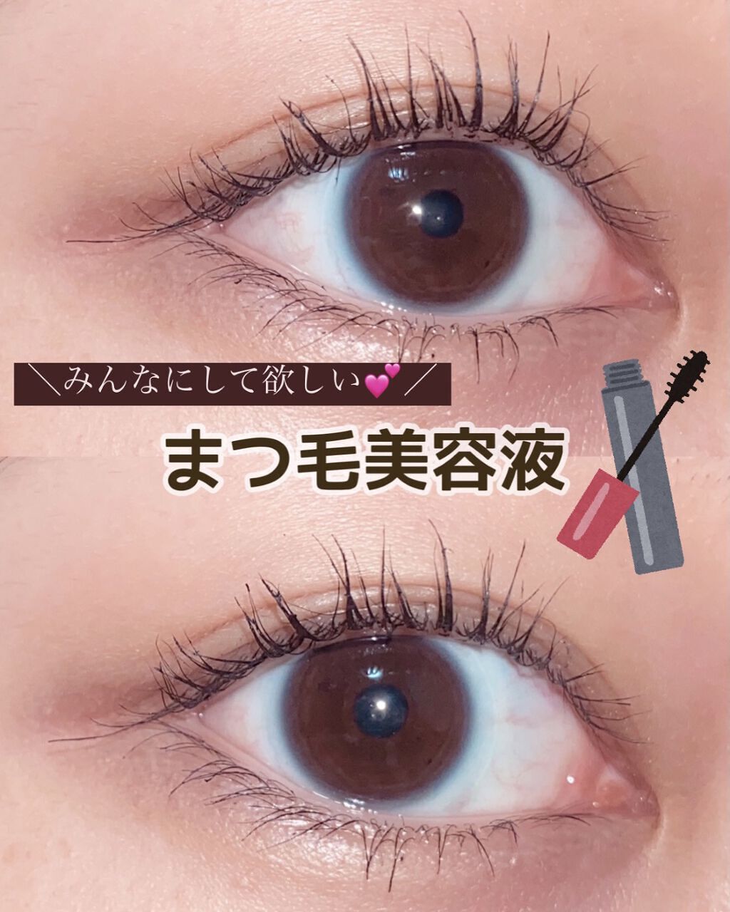 ウォータリング アイラッシュセラム/ヒロインメイク/まつげ美容液を使ったクチコミ（1枚目）