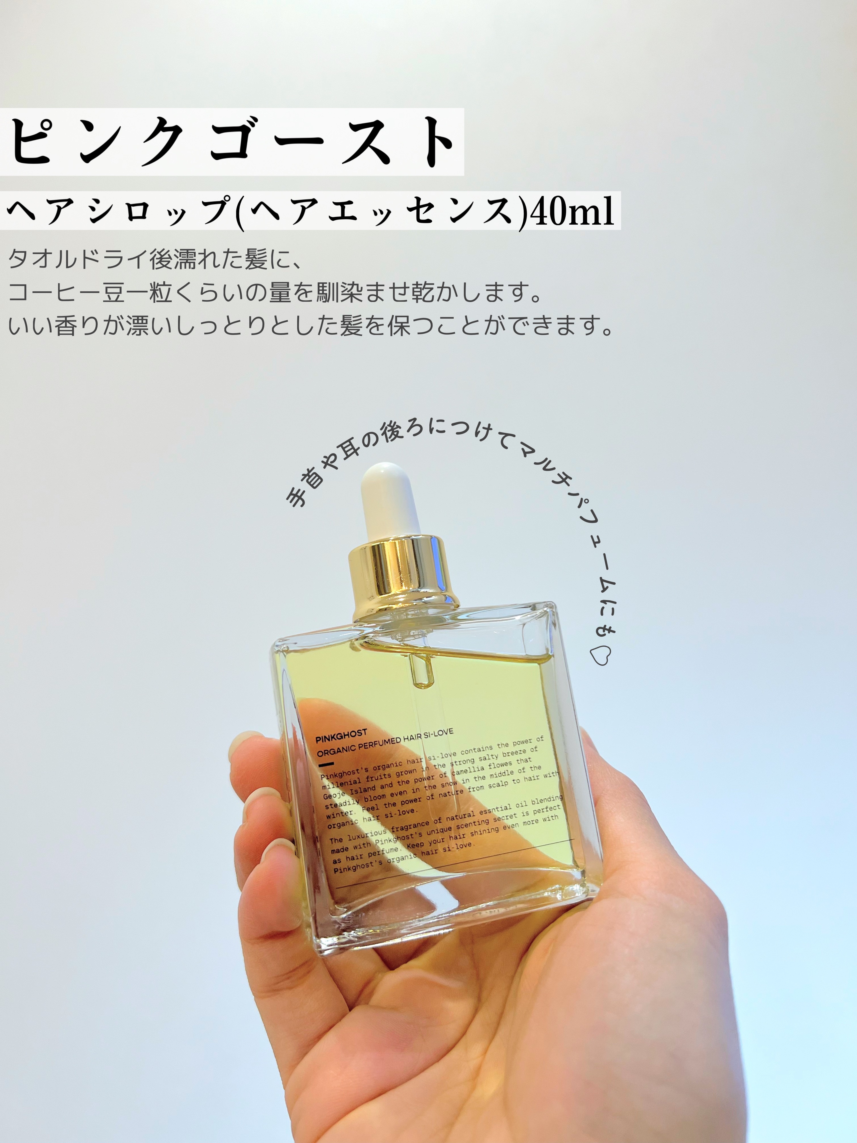 オーガニックヘアシロップ/PINKGHOST/ヘアオイルを使ったクチコミ（2枚目）