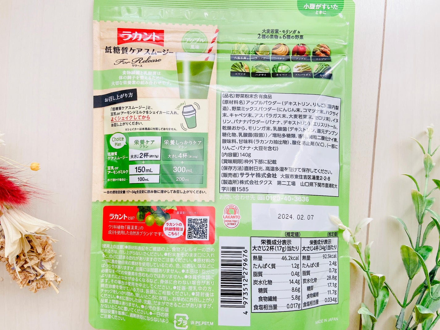低糖質ケアスムージー/ラカント/美容サプリメントを使ったクチコミ(4枚目)