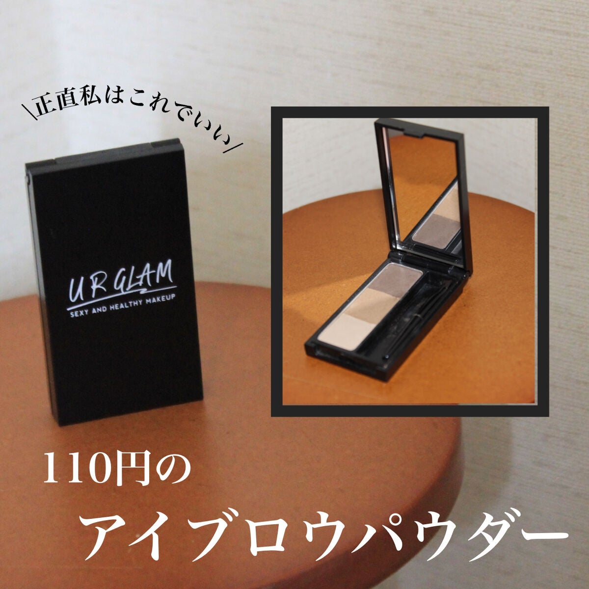 UR GLAM EYEBROW POWDER/U R GLAM/パウダーアイブロウを使ったクチコミ(1枚目)