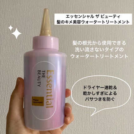エッセンシャル プレミアム ウォータートリートメント EXスムース/エッセンシャル/アウトバストリートメントを使ったクチコミ(1枚目)