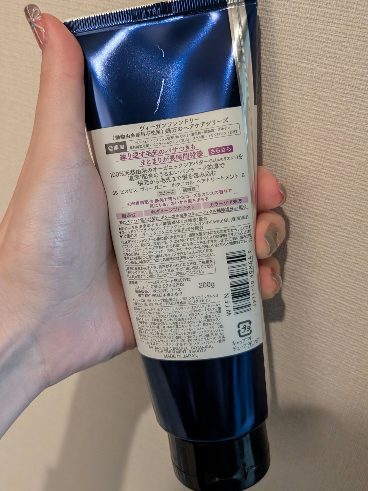 ボタニカル ヘアトリートメント(スムース)/ビオリス ヴィーガニー/洗い流すヘアトリートメントを使ったクチコミ(2枚目)