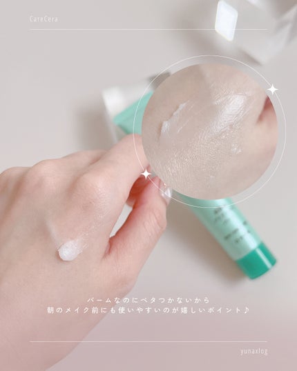 ケアセラAP 高保湿バリアスキンバーム/ケアセラ/フェイスバームを使ったクチコミ(4枚目)