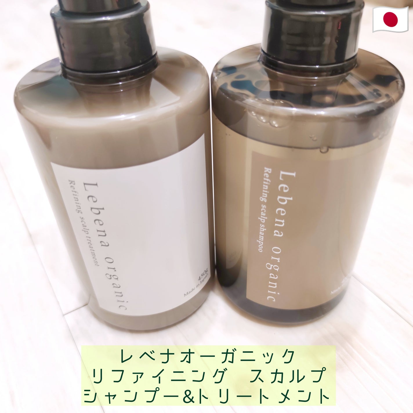 リファイニングスカルプ シャンプー/トリートメント/レベナオーガニック/サロンシャンプーを使ったクチコミ(1枚目)