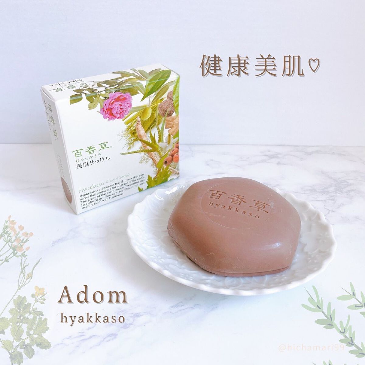 百香草 美肌せっけん/アドム株式会社/洗顔石鹸を使ったクチコミ（1枚目）