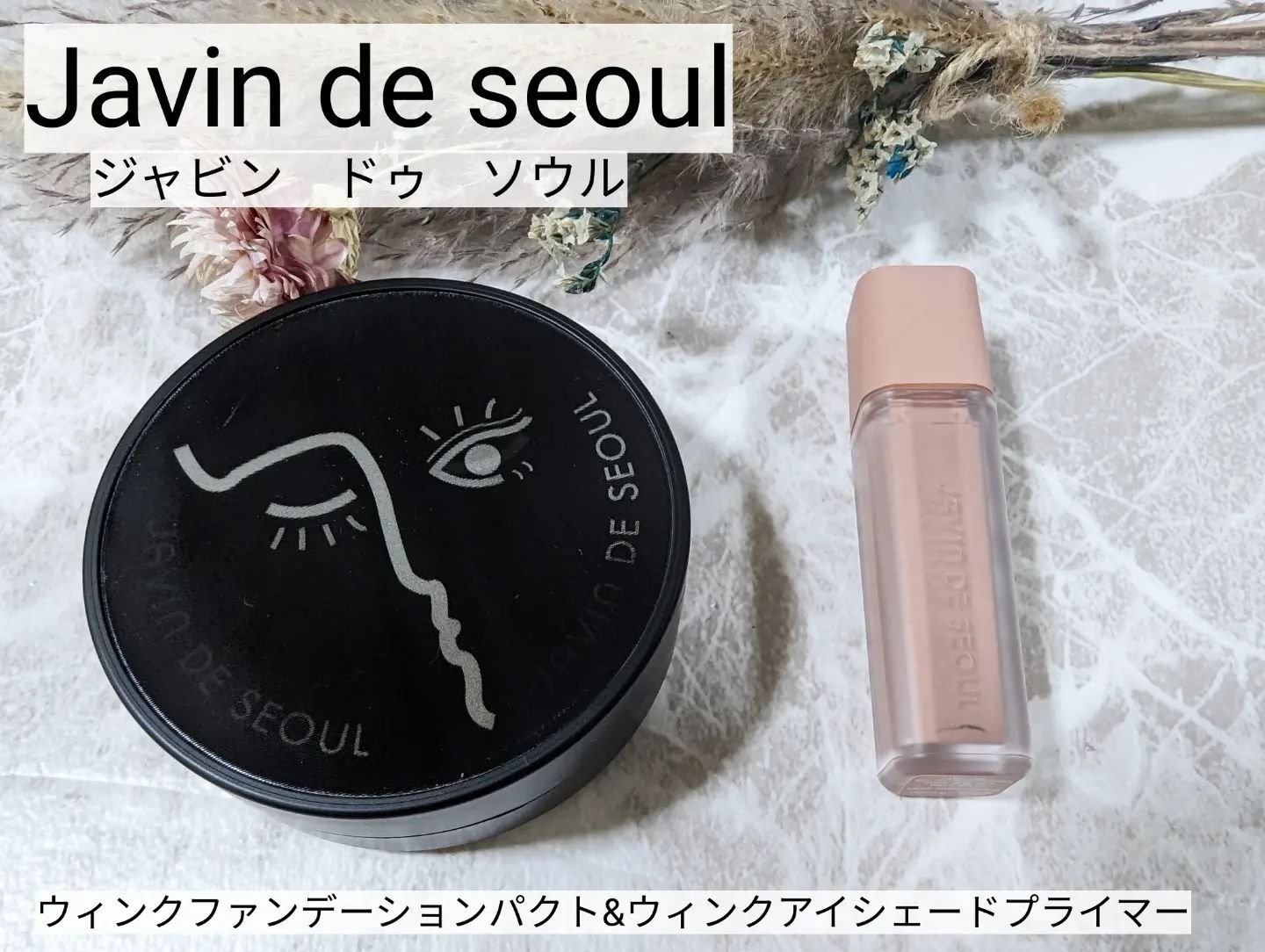 ジャビンドゥソウル ウインクファンデーションパクト/Javin De Seoul/クッションファンデーションを使ったクチコミ（1枚目）