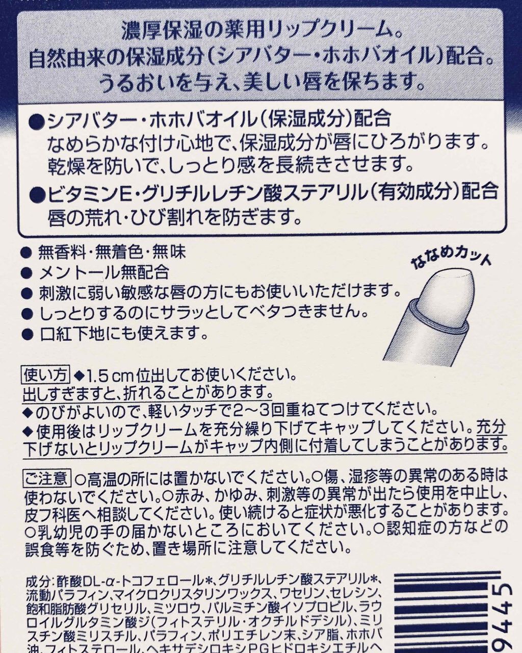 モイスチャーリップ ビタミンE/ニベア/リップクリームを使ったクチコミ（3枚目）