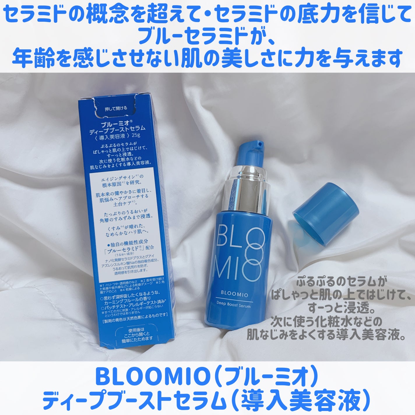 ディープブーストセラム/ブルーミオ/美容液を使ったクチコミ(2枚目)