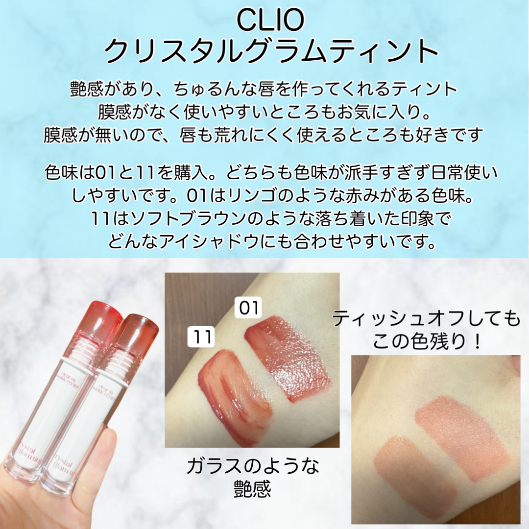 クリスタル グラム ティント 11 メロウフィグ(MELLOW FIG)/CLIO/リップティントを使ったクチコミ（2枚目）