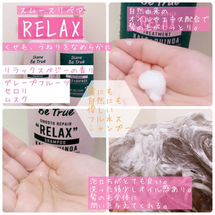 Diane Be True(ダイアンビートゥルー)/RELAX / スムース /シャンプー&トリートメント/ダイアンビートゥルー/市販シャンプーを使ったクチコミ(2枚目)