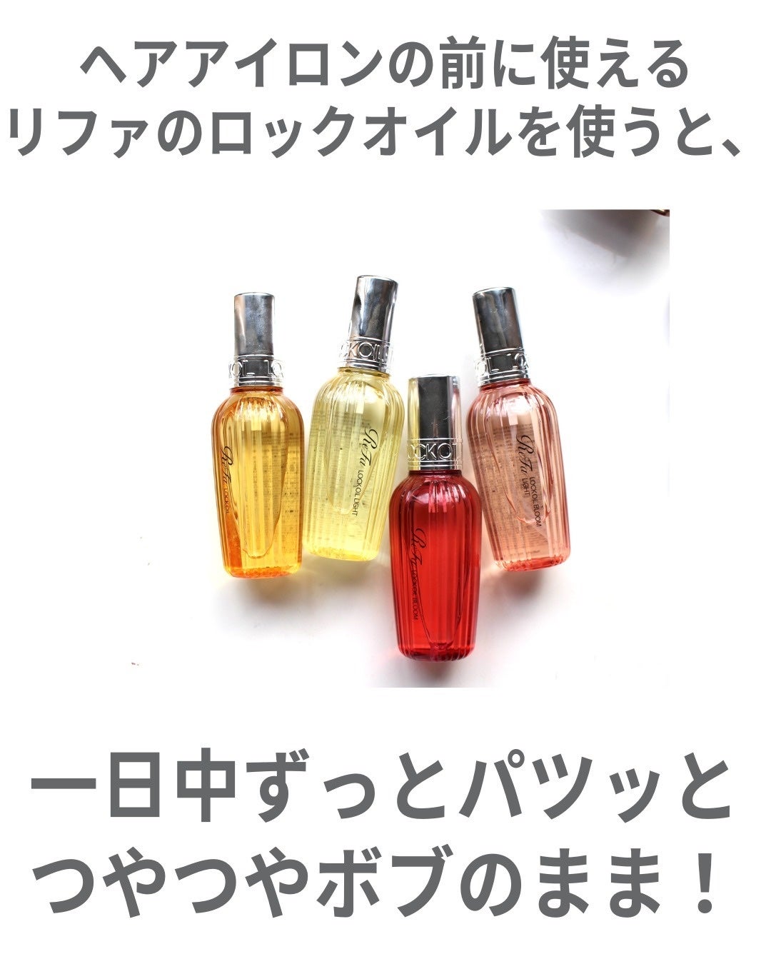 ロックオイル/ReFa/ヘアオイルを使ったクチコミ(3枚目)