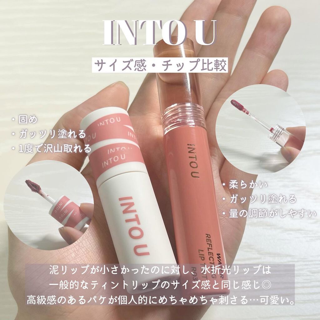 ウォーターリフレクティングリップティント/INTO U/リップティントを使ったクチコミ(2枚目)