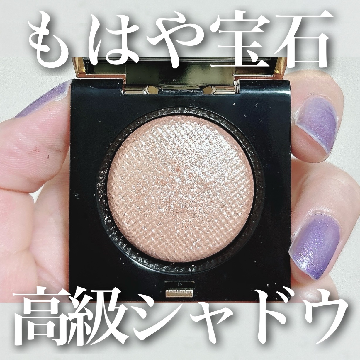 リュクスアイシャドウ/BOBBI BROWN/単色アイシャドウを使ったクチコミ（1枚目）