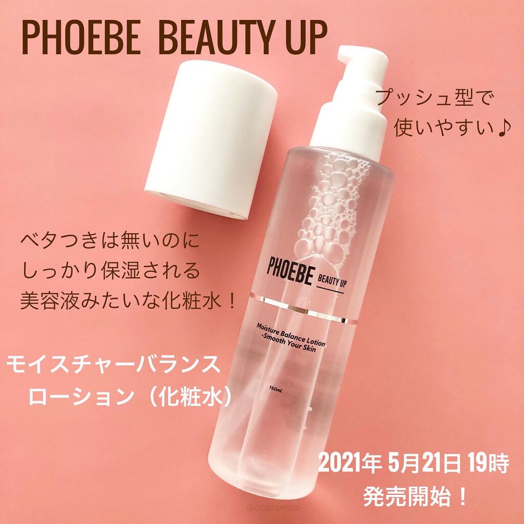 *みぃこ* on LIPS 「\PHOEBEBEAUTYUP/▪️モイスチャーバランスロー..」(2枚目)