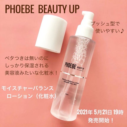 *みぃこ* on LIPS 「\PHOEBEBEAUTYUP/▪️モイスチャーバランスロー..」(2枚目)