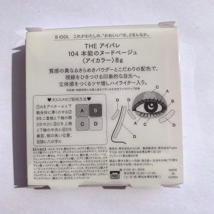 THE アイパレR/b idol/アイシャドウパレットを使ったクチコミ(4枚目)