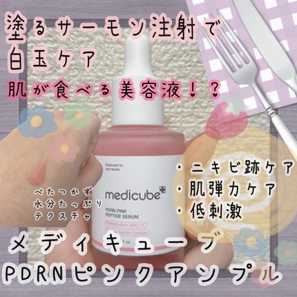 PDRNピンクアンプル PDRN 10,000ppm配合/MEDICUBE/美容液を使ったクチコミ(1枚目)