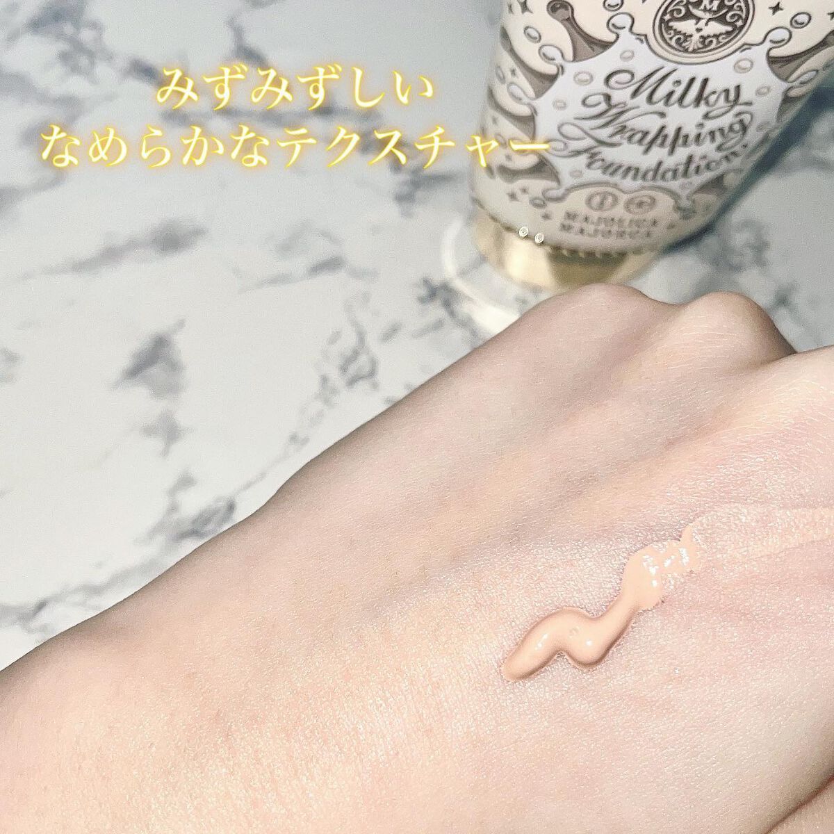 ミルキーラッピングファンデ 00 ピンクベージュ/MAJOLICA MAJORCA/リキッドファンデーションを使ったクチコミ（3枚目）