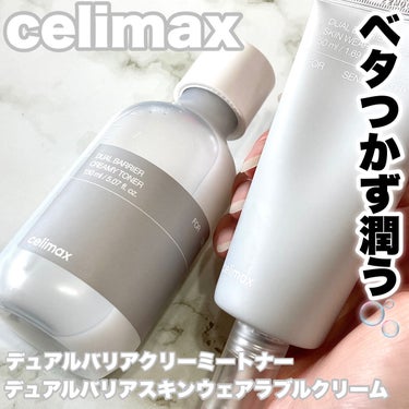 デュアルバリアスキンウェアラブルクリーム/celimax/フェイスクリームを使ったクチコミ（1枚目）