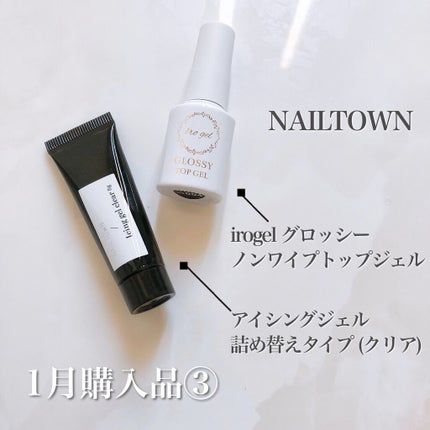 アイシングジェル/NAILTOWN/ジェルネイルを使ったクチコミ(1枚目)