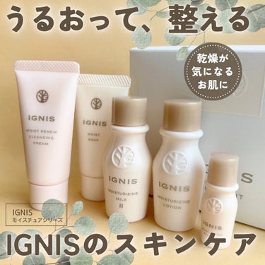 モイスチュアライジング エッセンス/IGNIS/美容液を使ったクチコミ（1枚目）